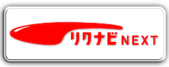 リクナビNEXT