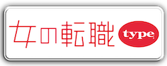 女性の転職type