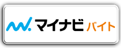 マイナビバイト