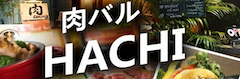 肉バルHACHI