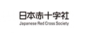 日本赤十字社