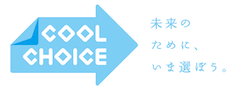 クールチョイス
